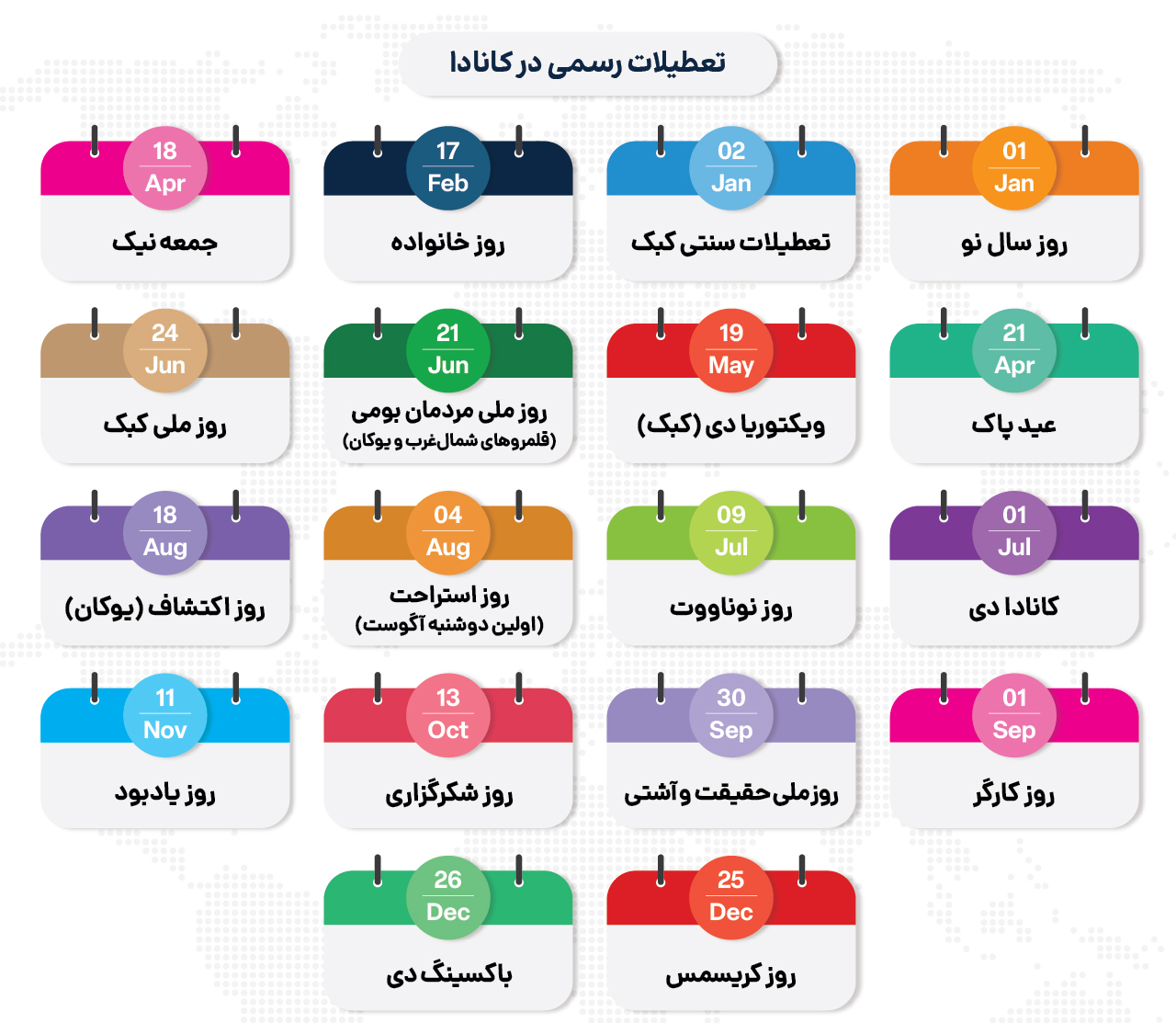 لیست تعطیلات رسمی در کانادا
